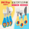 Nuby努比宝宝餐具不锈钢叉勺套装 婴儿餐具勺子喂养勺叉子三件装NUB-55715 商品缩略图0