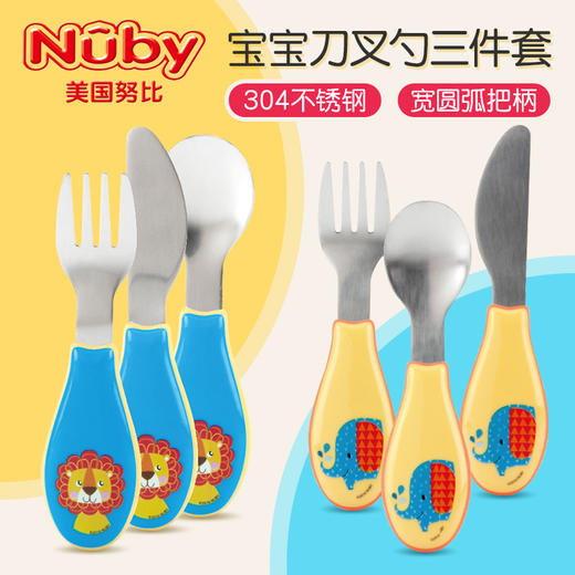 Nuby努比宝宝餐具不锈钢叉勺套装 婴儿餐具勺子喂养勺叉子三件装NUB-55715 商品图0