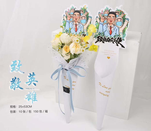 QY抗疫英雄单只卷（10个） 商品图4