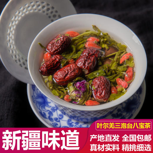 叶尔羌三炮台原味八宝茶 320g 共8包  /   350g 共5包 商品图0
