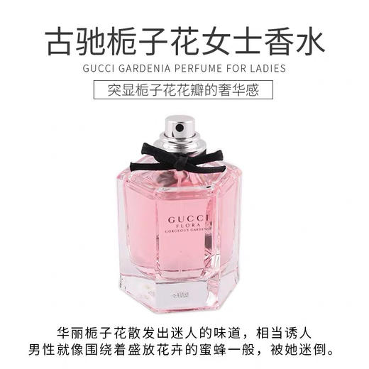 ￼￼GUCCI古驰Flora绚丽栀子淡香水女用淡香水 商品图4