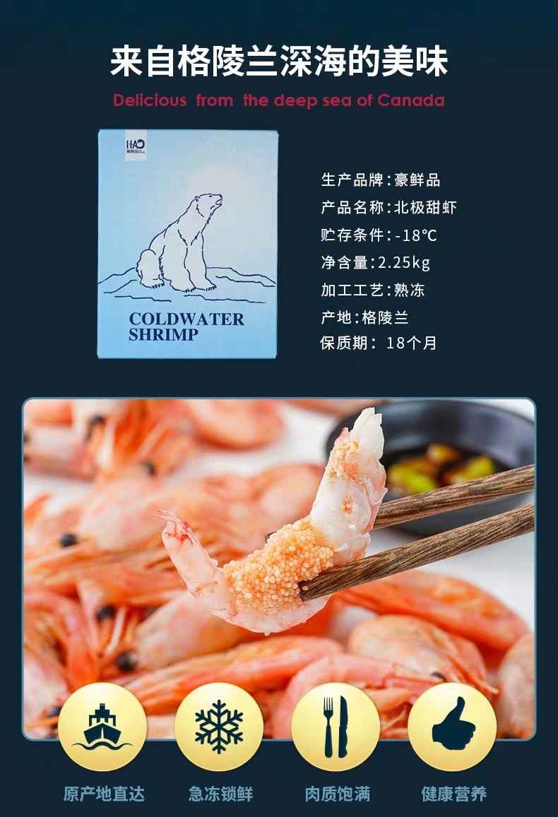 08北极熊甜虾5斤顺丰包邮净重45斤规格80100腹籽