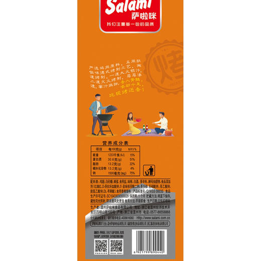 【满减】萨啦咪 新品蜜汁味烤制鸡翅 味烤全翅 商品图3