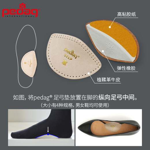 德国pedag牛皮足弓垫166 商品图2