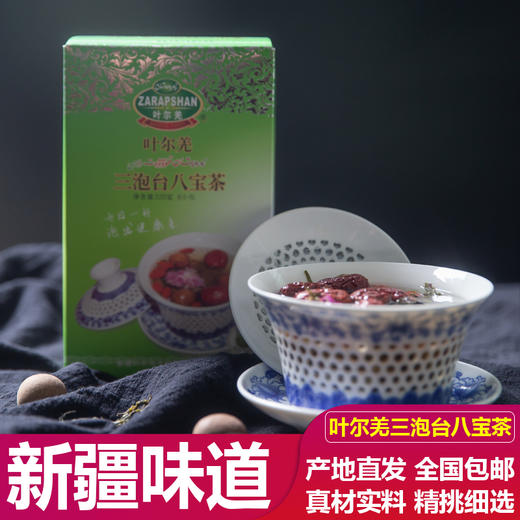 叶尔羌三炮台原味八宝茶 320g 共8包  /   350g 共5包 商品图1