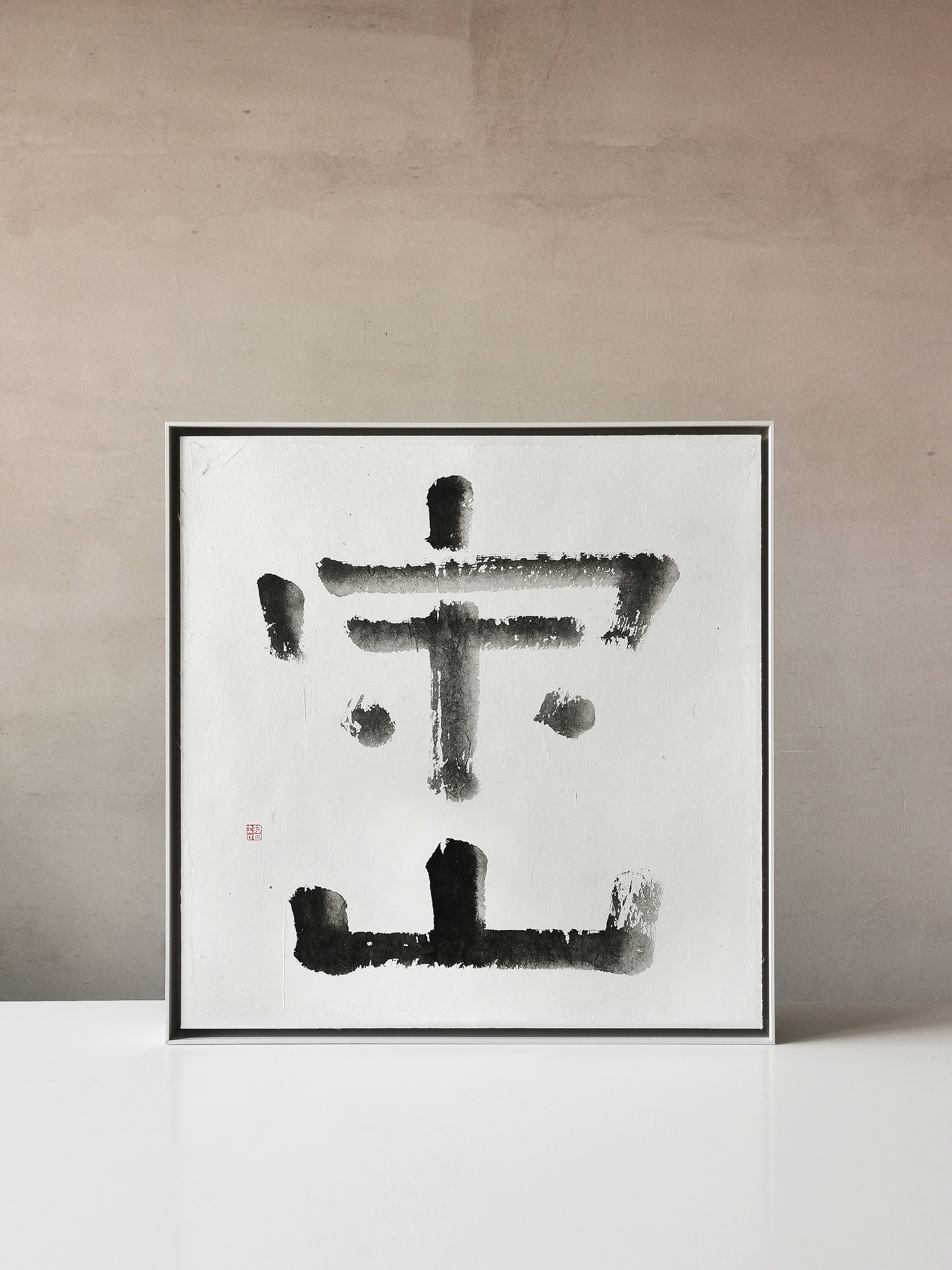 “宋山” 004 智吉水墨原作