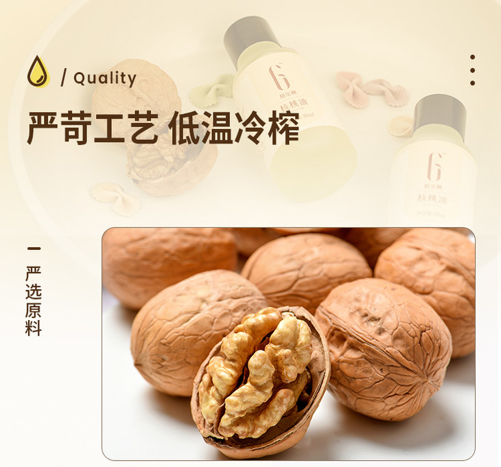 格尔顿核桃油40613