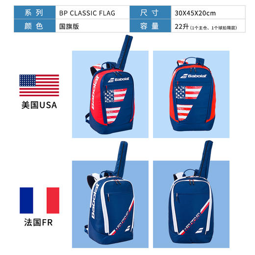 Babolat/百宝力双肩网球拍运动背包法国国旗双肩背包 753087 商品图1