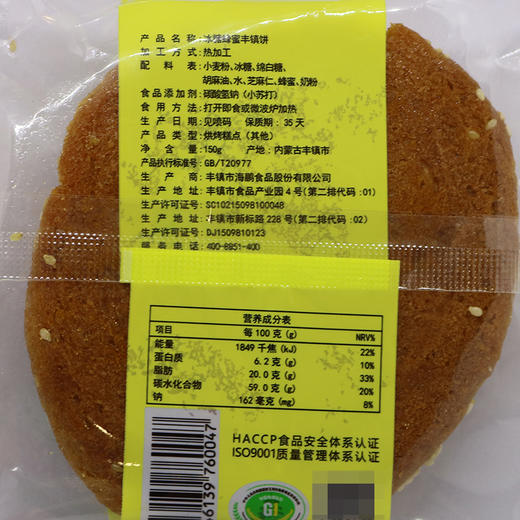 直播海鹏丰镇月饼冰糖黑糖蜂蜜饼 商品图4