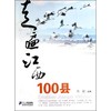 走遍江西100县 商品缩略图0