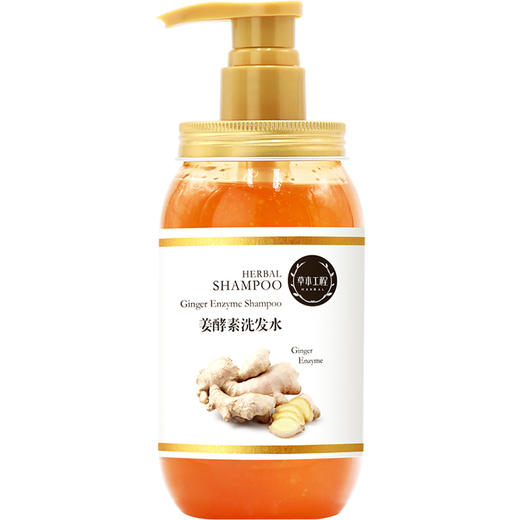b 草本工程姜酵素洗发水