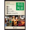 2012书店风景 商品缩略图0