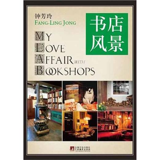 2012书店风景 商品图0