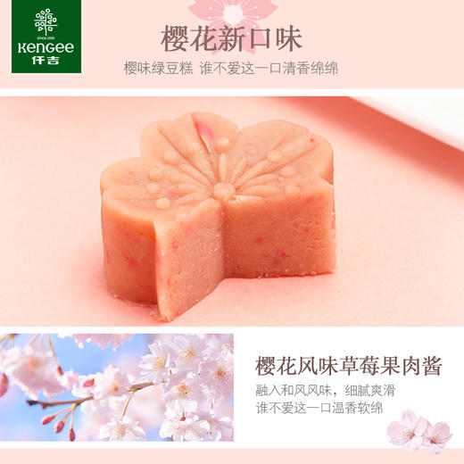 仟吉【樱味】海藻糖绿豆糕180g*2盒糕点零食（共20粒） 保质期25天 商品图1