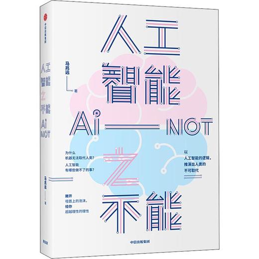 人工智能之不能 商品图0