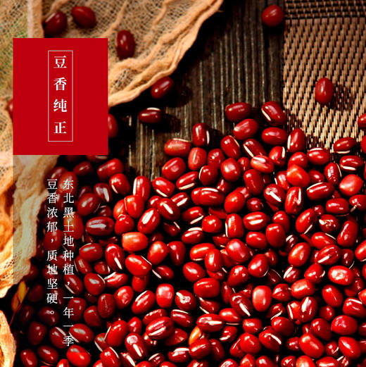 东北黑土地红豆370g*5袋 商品图4