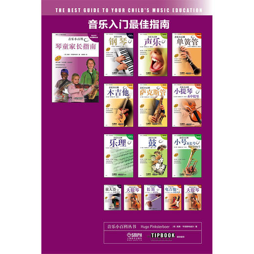 音乐小百科 琴童家长指南 上海音乐出版社 商品图2