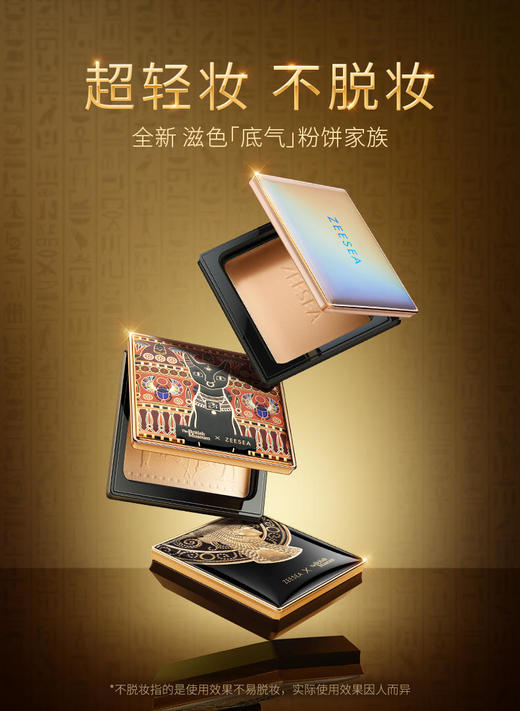 ZEESEA 滋色埃及蜜粉饼散粉定妆粉（安德森猫版） 商品图3