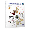 交响乐队乐器图典 原版引进 盖尔德·阿尔布莱希特 著 商品缩略图0