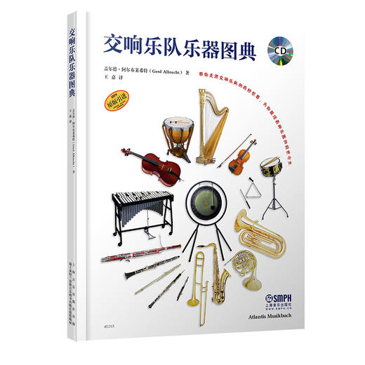 交响乐队乐器图典 原版引进 盖尔德·阿尔布莱希特 著 商品图0