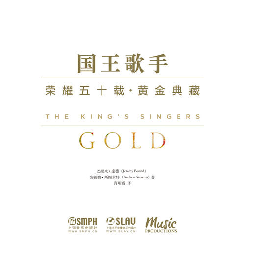 国王歌手荣耀五十载·黄金典藏（附光盘） [The King's Singers] 商品图1