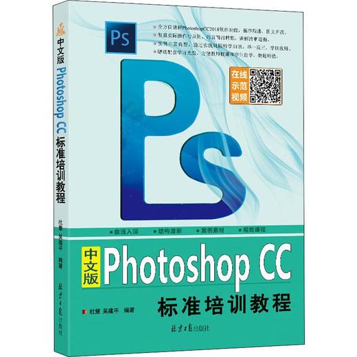 中文版Photoshop CC标准培训教程 商品图0
