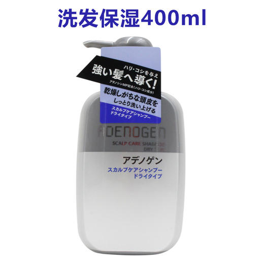 保税区 日本资生堂不老林ADENOGEN生发 控油无硅洗发水护发素JPY带授权招加盟代理 商品图2