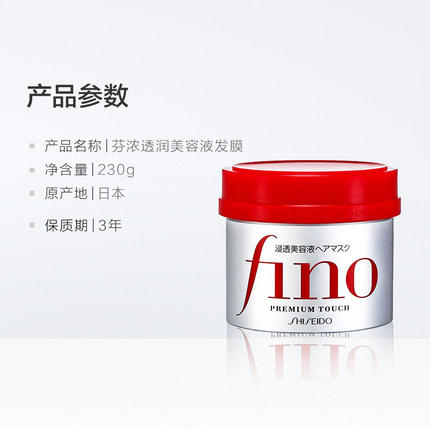 日本资生堂fino免蒸焗油膏营养护理发膜230g 商品图1