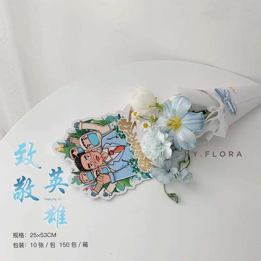 QY抗疫英雄单只卷（10个） 商品图7