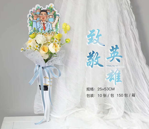 QY抗疫英雄单只卷（10个） 商品图2
