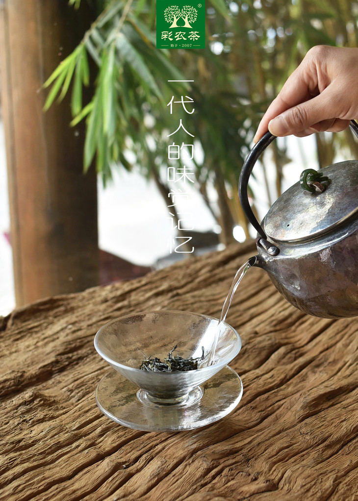 彩农茶·云露|2020春耿马古树蒸酶茶