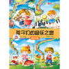孩子们的音乐之旅 套装共4册 附CD四张 亲子活动手册及贴纸 包菊英主编 亲子开心学音乐音乐书 商品缩略图1