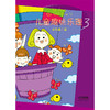 儿童趣味乐理3 [3-6岁] 商品缩略图0