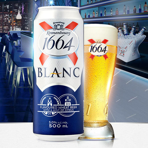 法国原装进口1664白啤酒500ml听装
