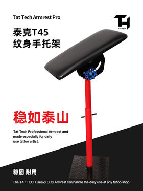 泰克手托架专业高端纹身手托架手臂支架加重底座纹身工具惊蛰刺青器材