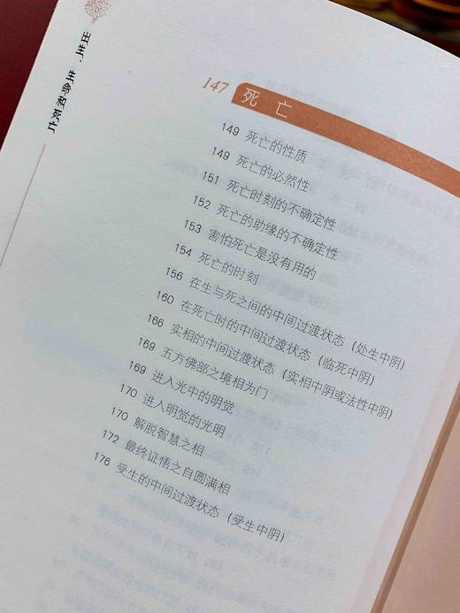 出生.生命和死亡:根据西藏医学和大圆满教法出生生命和死亡 商品图2