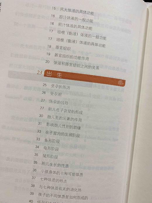 出生.生命和死亡:根据西藏医学和大圆满教法出生生命和死亡 商品图6