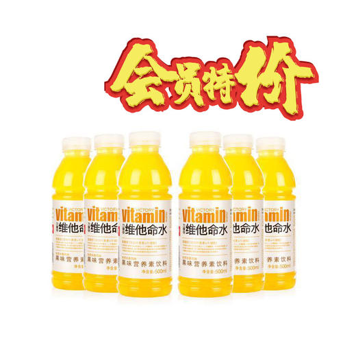 500ml*15瓶维他命热带水果味 商品图0