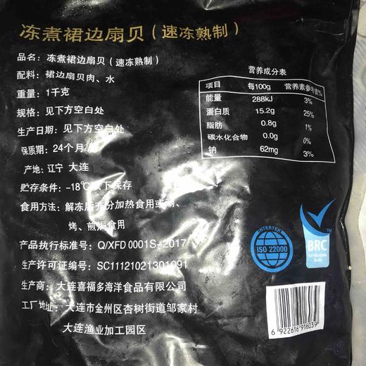 海鲜扇贝肉辣子贝帆立贝 1kg 商品图1