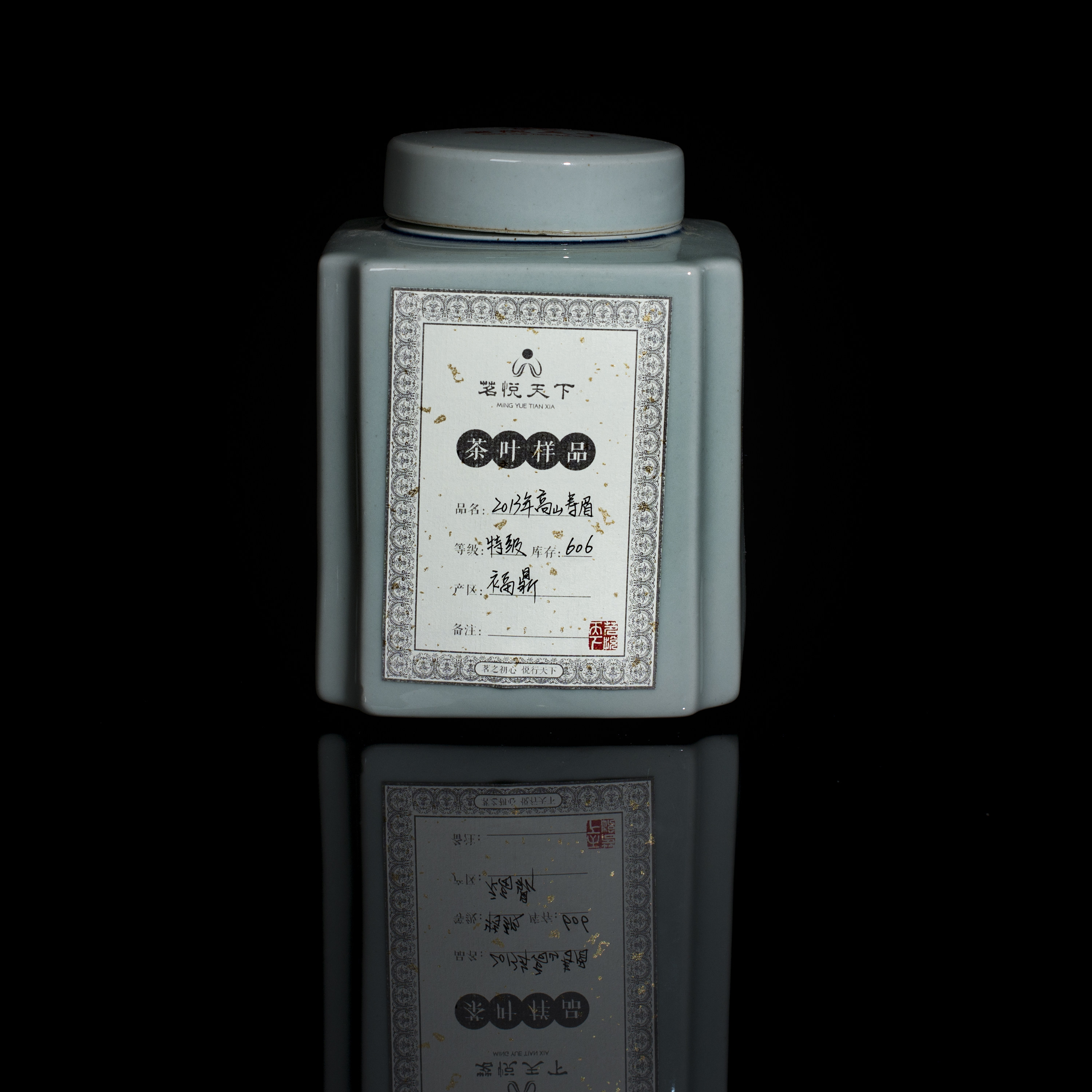 2013年高山寿眉【福鼎特级】