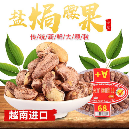 金语盐焗腰果118g 商品图2