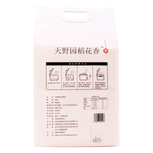 天野园稻花香大米（2袋减8元） 商品图6