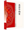 戒律学纲要 商品缩略图0