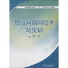 局域网组网技术与实训 商品缩略图0