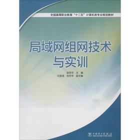 局域网组网技术与实训