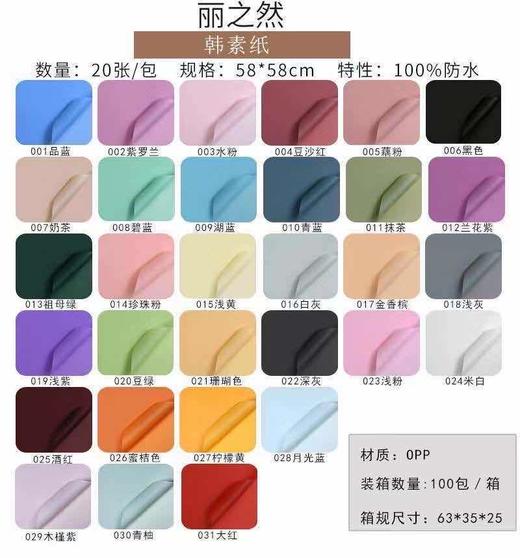 韩素纸--纯色-- 商品图0