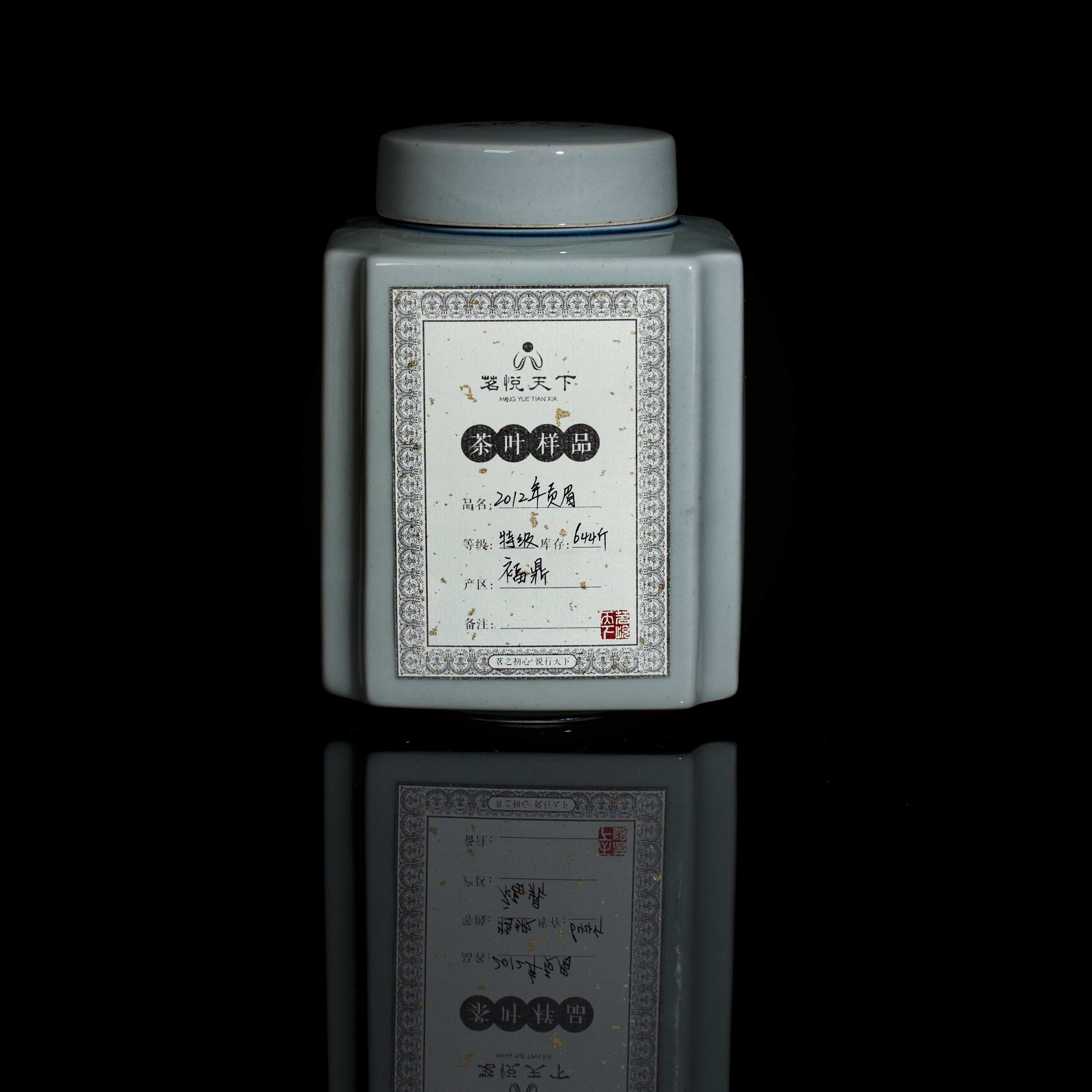 2012年贡眉【福鼎特级】