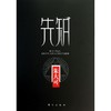先知 商品缩略图0