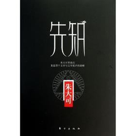 先知