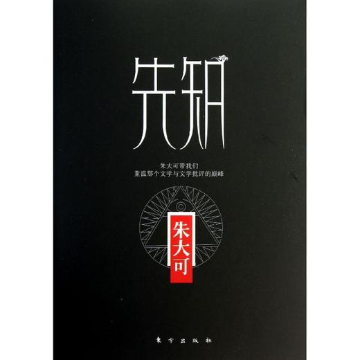先知 商品图0